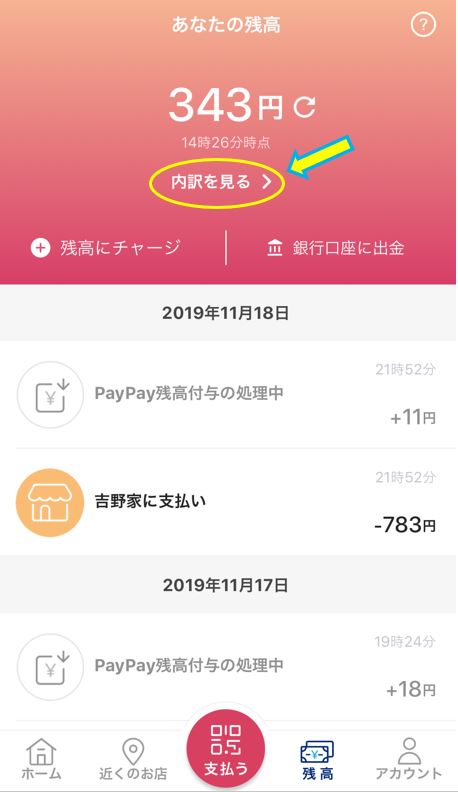 Paypay残高付与の処理中 はアトでこうなった