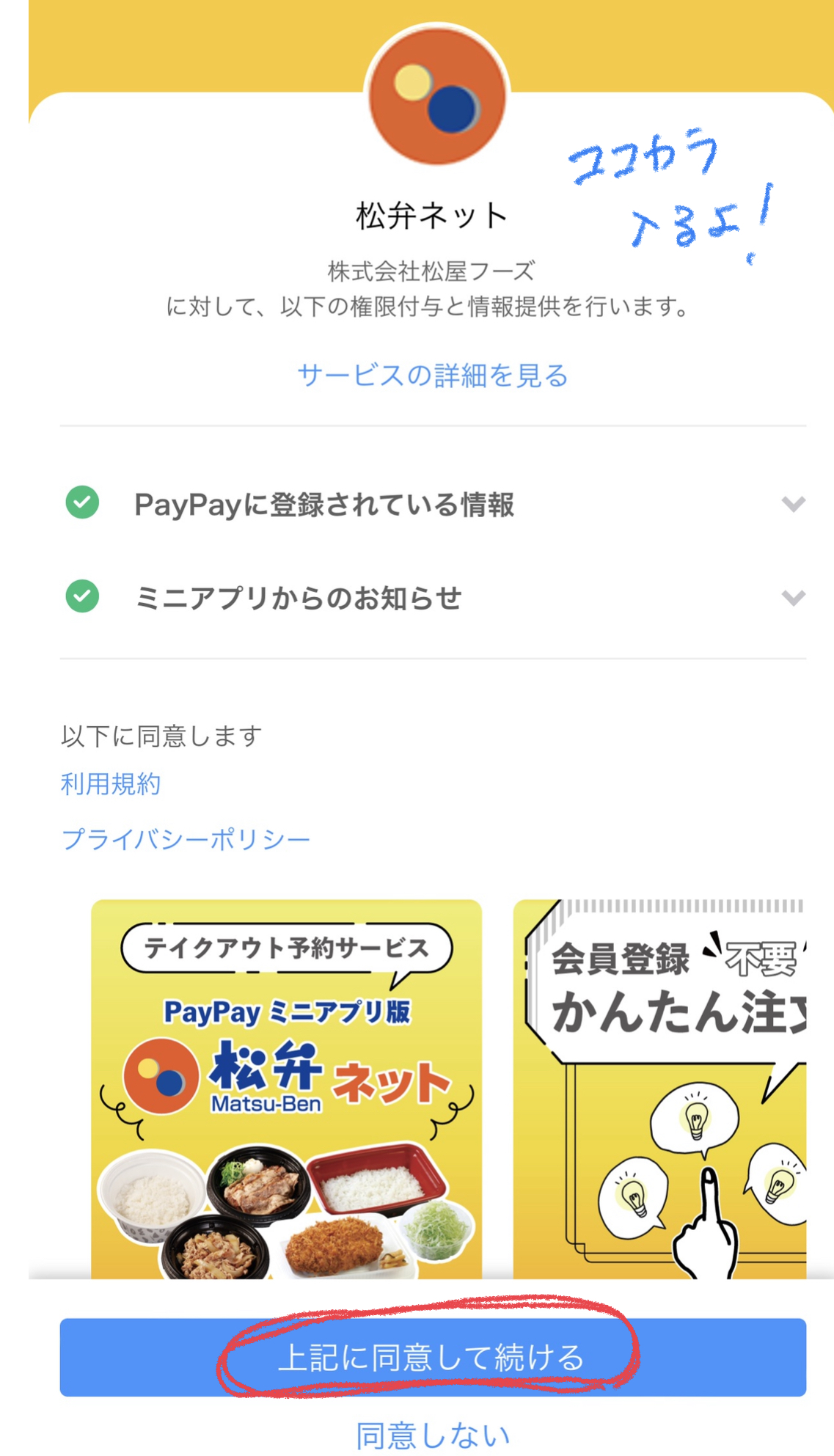 Paypayアプリから 松屋フーズの松弁ネットが利用できるよ
